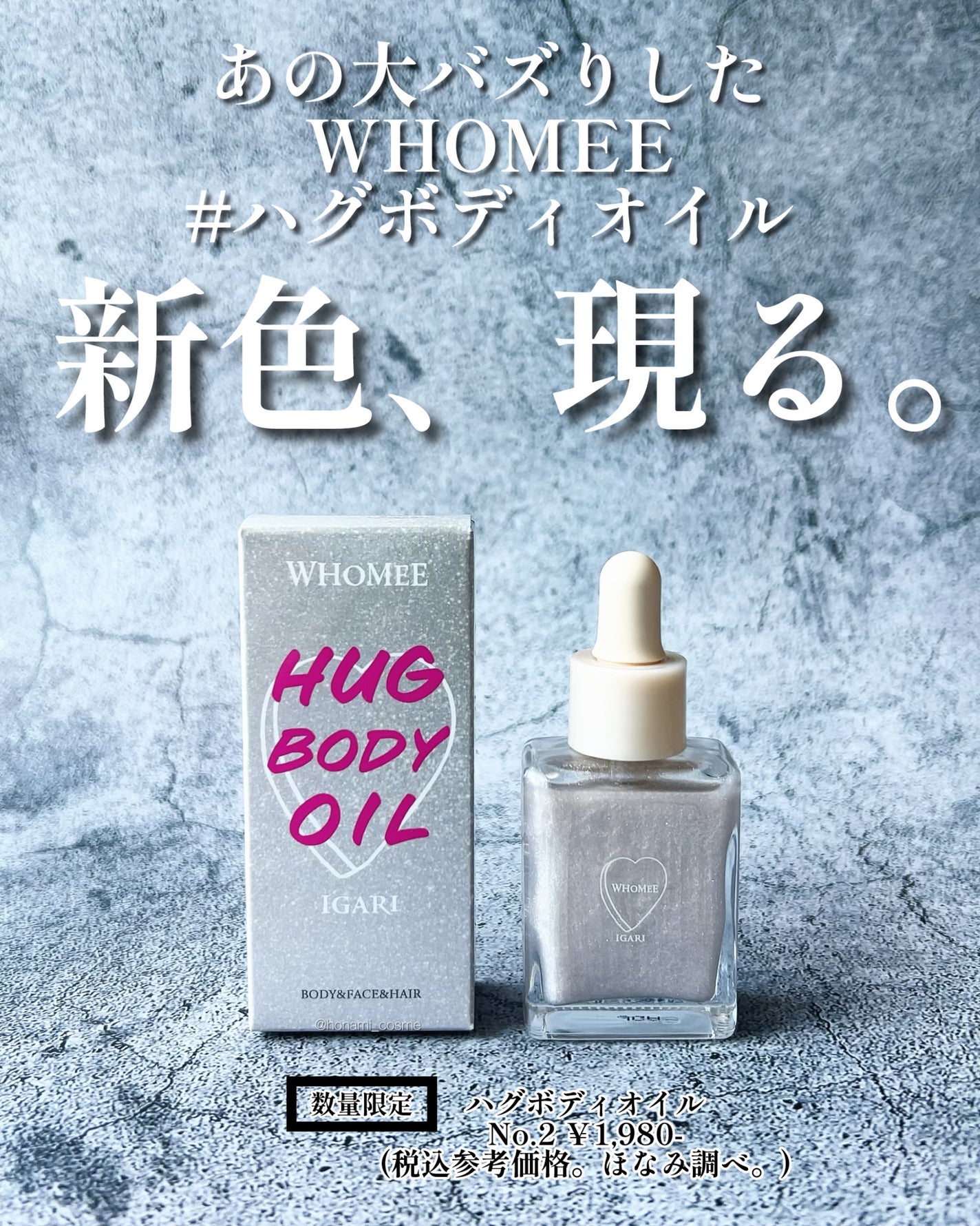 フーミー ハグボディオイル/WHOMEE/ボディオイルを使ったクチコミ(3枚目)