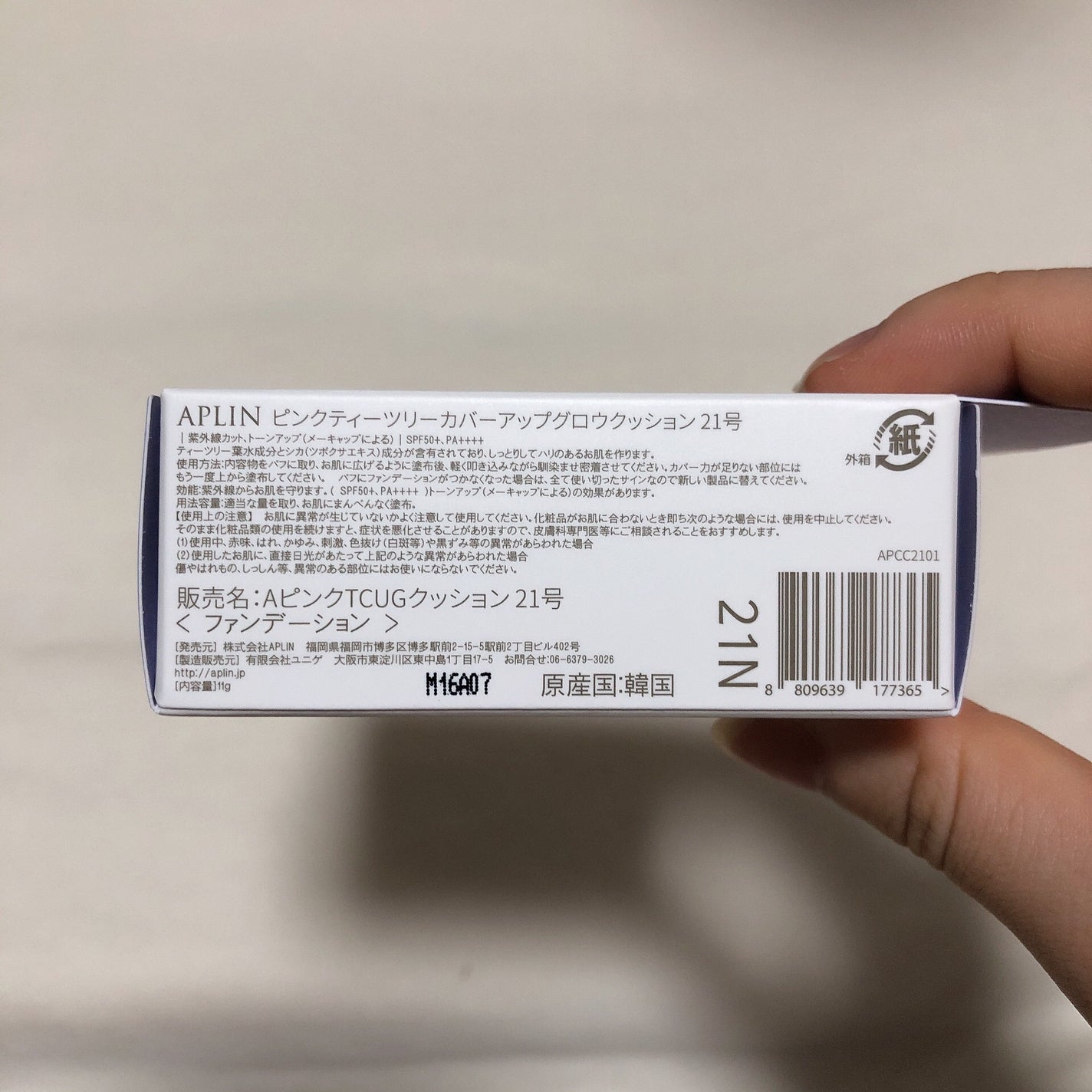 ピンクティーツリーカバーアップグロウクッション/APLIN/クッションファンデーションを使ったクチコミ(9枚目)