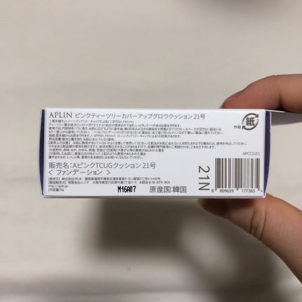 ピンクティーツリーカバーアップグロウクッション/APLIN/クッションファンデーションを使ったクチコミ(9枚目)