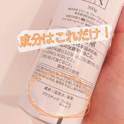 ウオーター/アベンヌ/ミスト状化粧水を使ったクチコミ(4枚目)