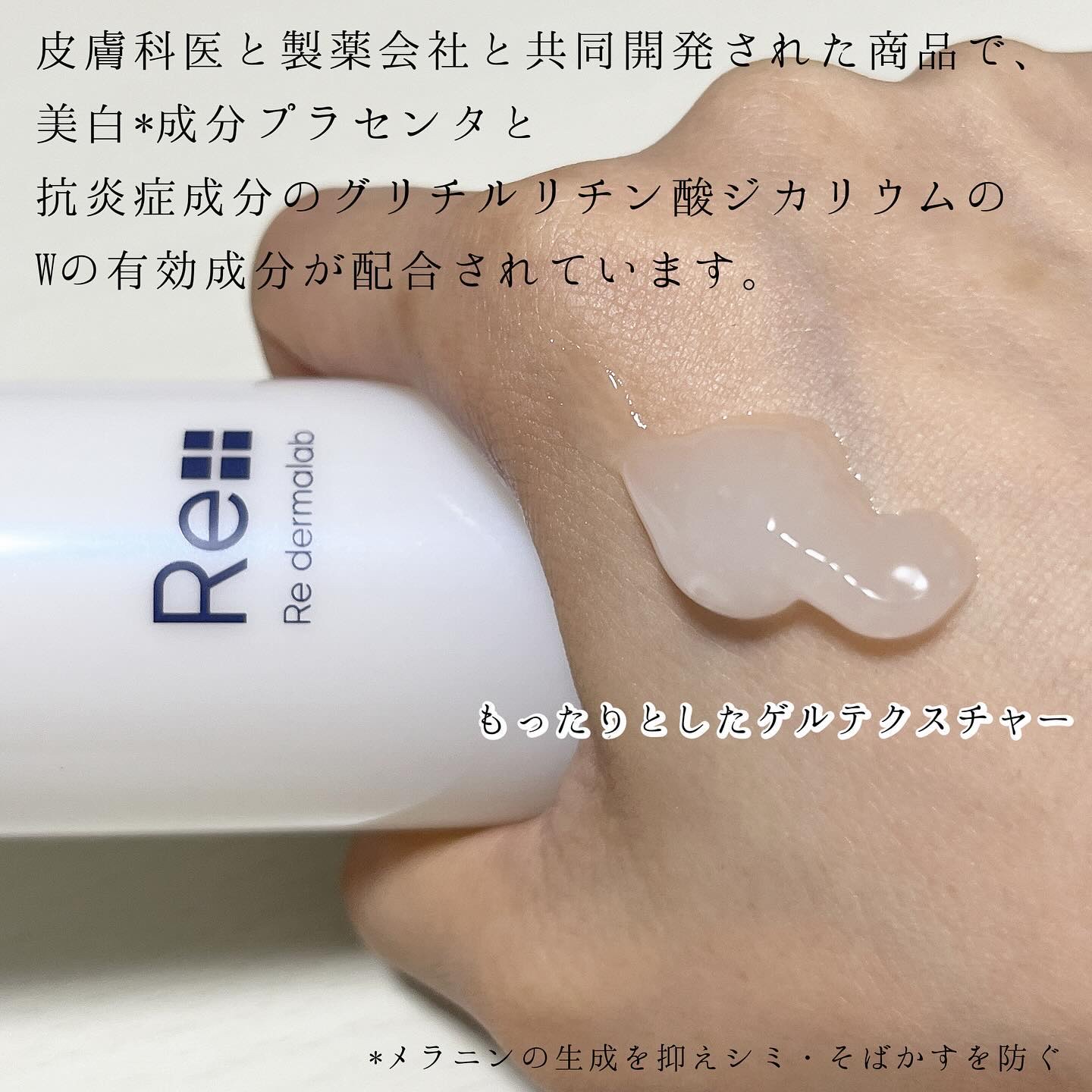 モイストゲルホワイト/Re dermalab/オールインワン化粧品を使ったクチコミ（3枚目）