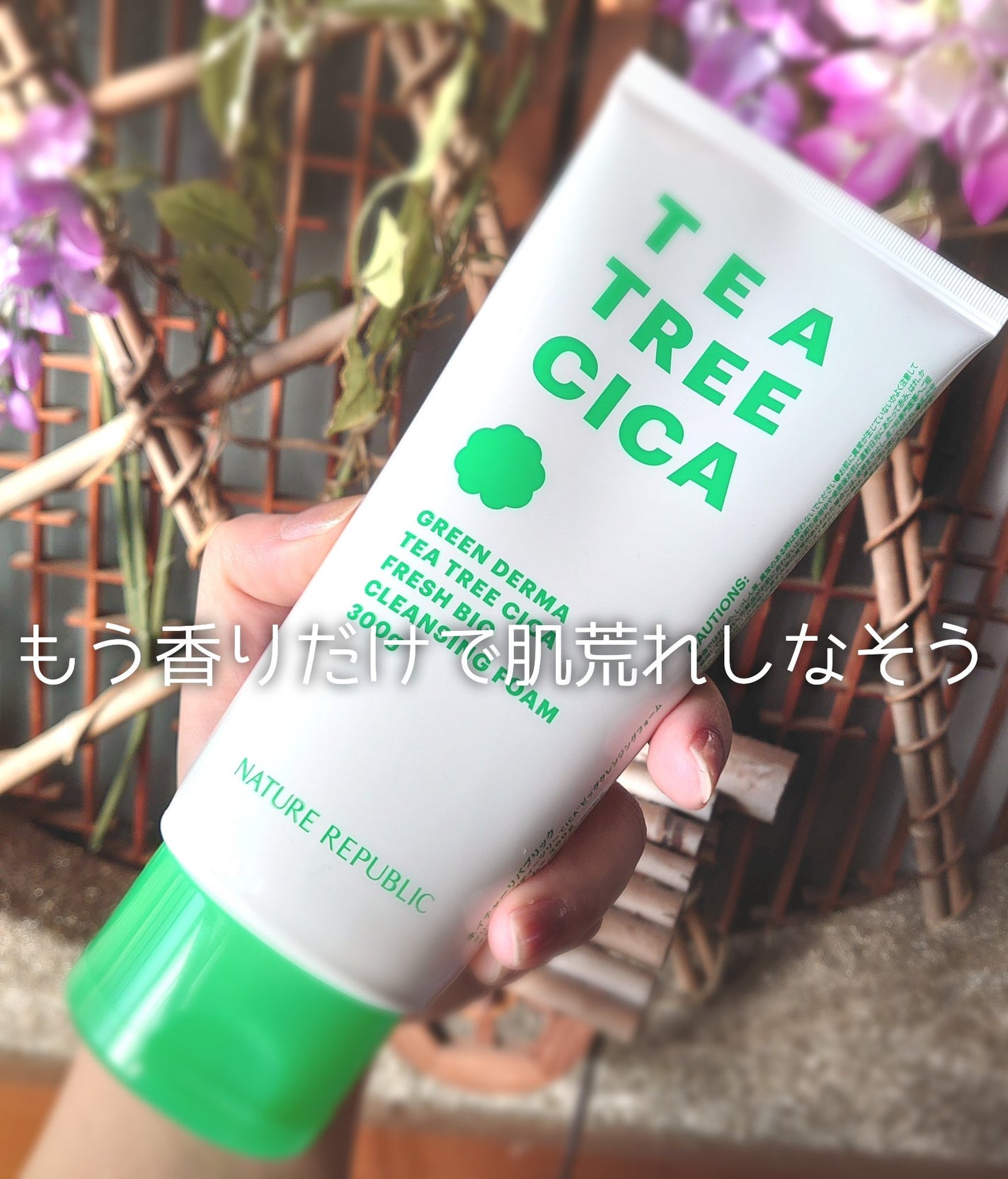 グリーンダーマティーツリーシカアクネフォームクレンザー/ネイチャーリパブリック/洗顔フォームを使ったクチコミ(1枚目)