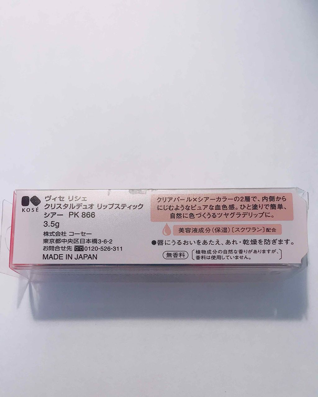 クリスタルデュオ リップスティック/Visée/口紅を使ったクチコミ(2枚目)