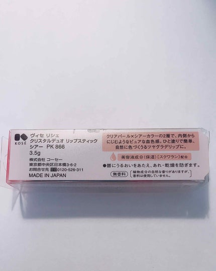 クリスタルデュオ リップスティック/Visée/口紅を使ったクチコミ(2枚目)