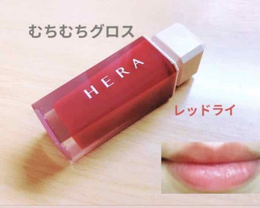 センシュアルスパイシーヌードグロス/HERA/リップグロスを使ったクチコミ（1枚目）