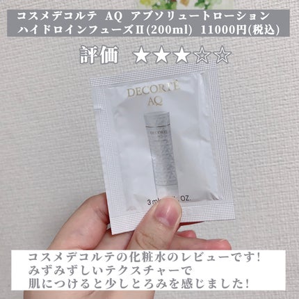 AQ アブソリュート ローション ハイドロインフューズ Ⅱ/DECORTÉ/化粧水を使ったクチコミ(2枚目)