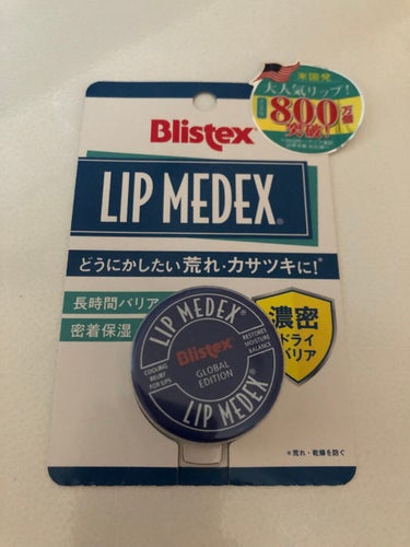 Lip Medex/Blistex/リップケア・リップクリームを使ったクチコミ（1枚目）