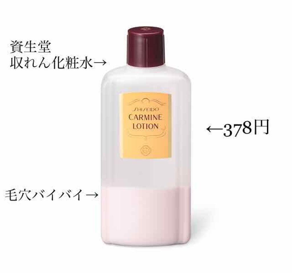 カーマインローション（N）/SHISEIDO/化粧水を使ったクチコミ（1枚目）