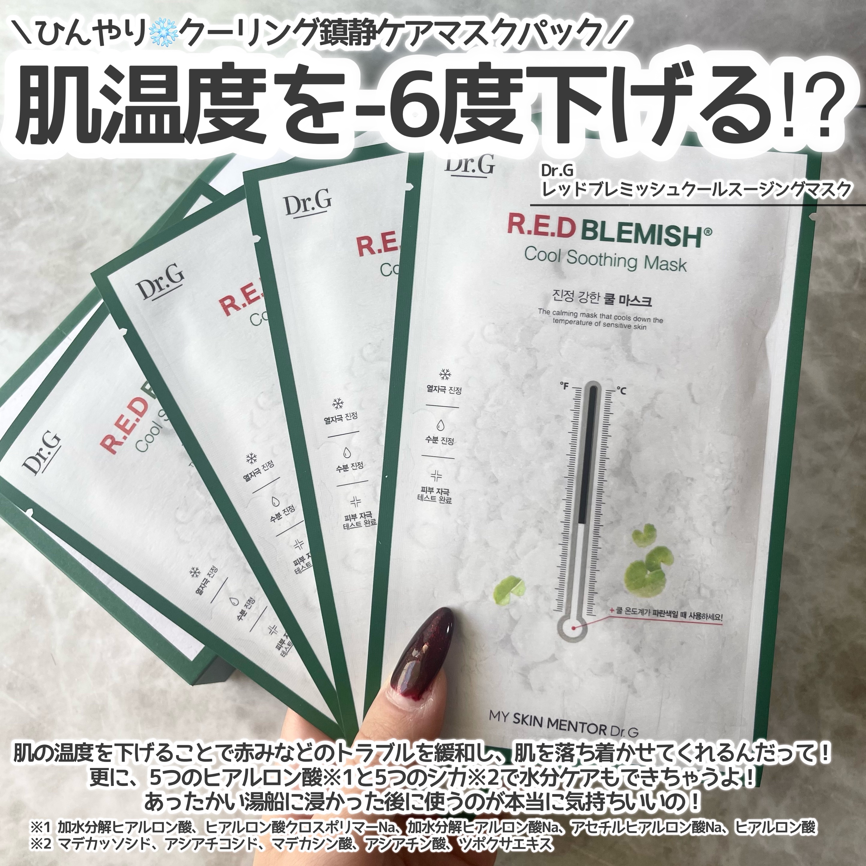 レッドブレミッシュ クールスージングマスク/Dr.G/シートマスク・パックを使ったクチコミ（2枚目）