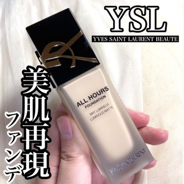 オールアワーズ リキッド/YVES SAINT LAURENT BEAUTE/リキッドファンデーションを使ったクチコミ（1枚目）