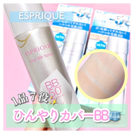 冷感タッチ BBスプレー UV 50 W/ESPRIQUE/BBクリームを使ったクチコミ(1枚目)