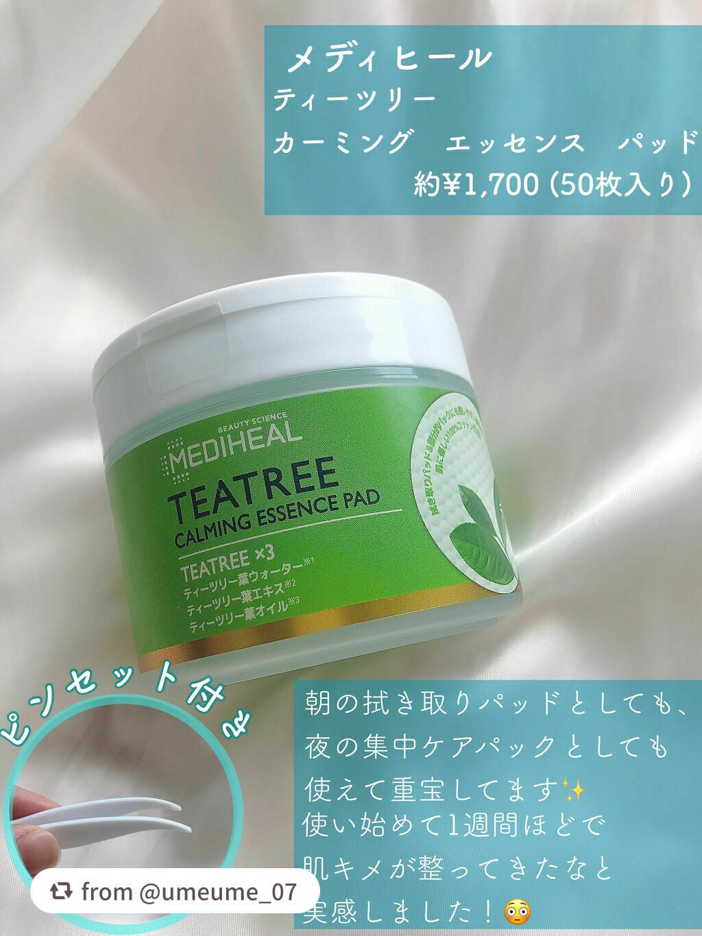 ティーツリーカーミングエッセンスパッド/MEDIHEAL/トナーパッドを使ったクチコミ(2枚目)