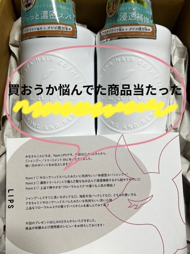 ヘアケア商品初めて当選して感激🥹🥹
クレージュ

確か、ボトルだと1本1500円くらいで詰め替えは1100円！！
個人的にちょっとだお高めヘアケア商品。


🌼サロンでヘッドスパしたみたいに気持ちいい"