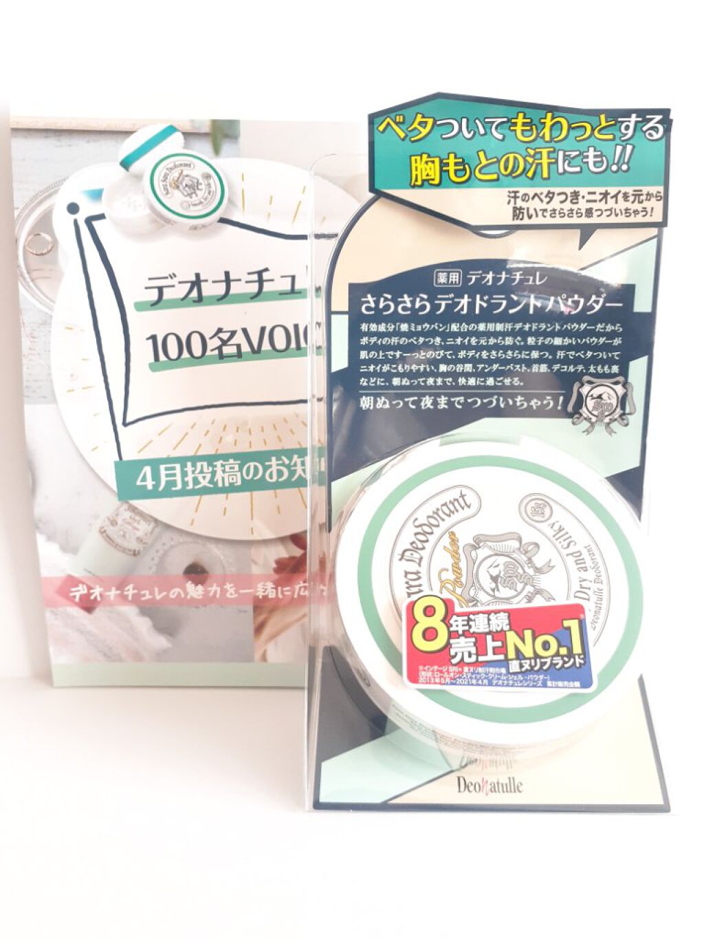 薬用さらさらデオドラントパウダー/デオナチュレ/デオドラント・制汗剤を使ったクチコミ（1枚目）