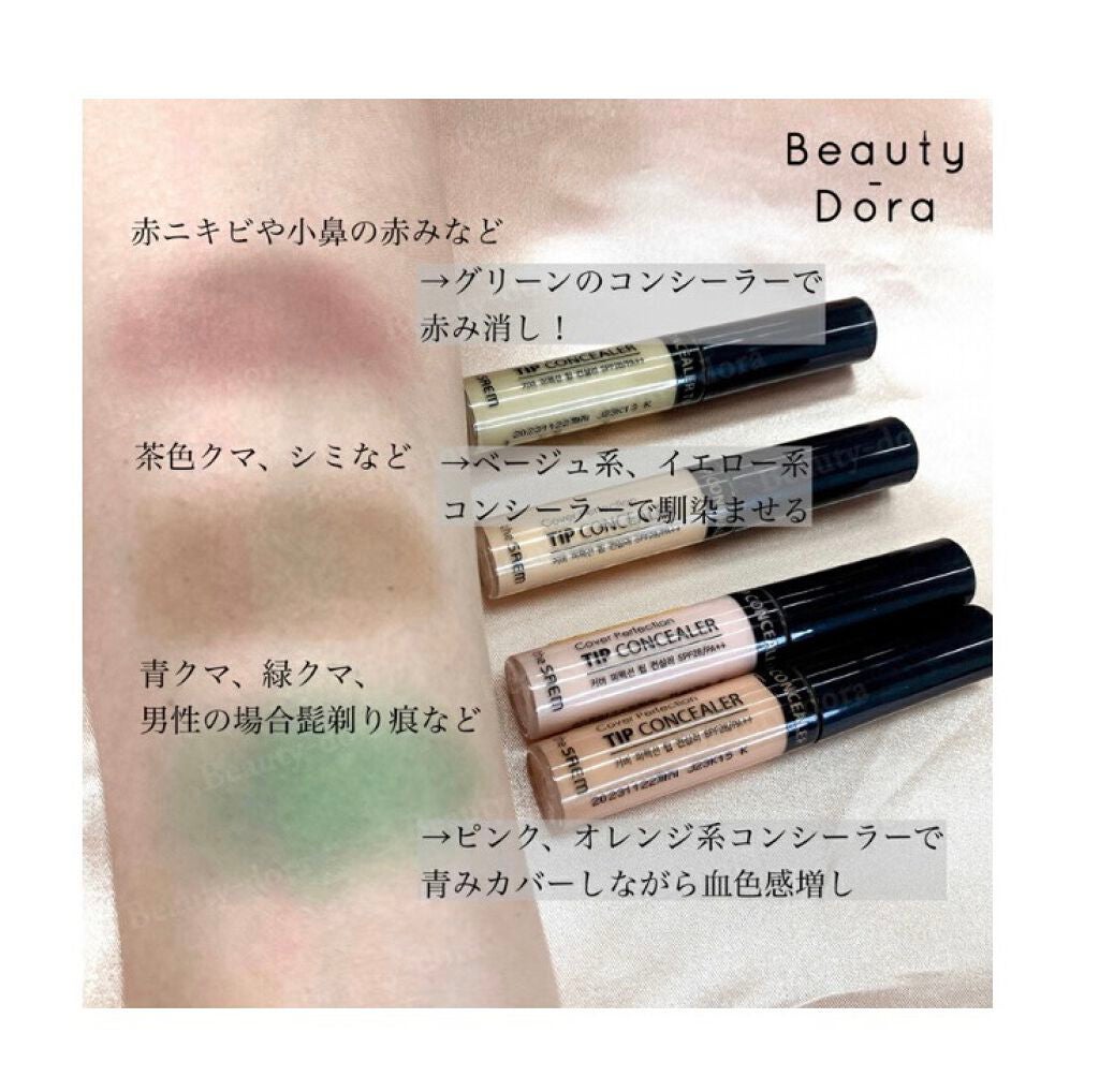 カバーパーフェクション チップコンシーラー/the SAEM/リキッドコンシーラーを使ったクチコミ(2枚目)