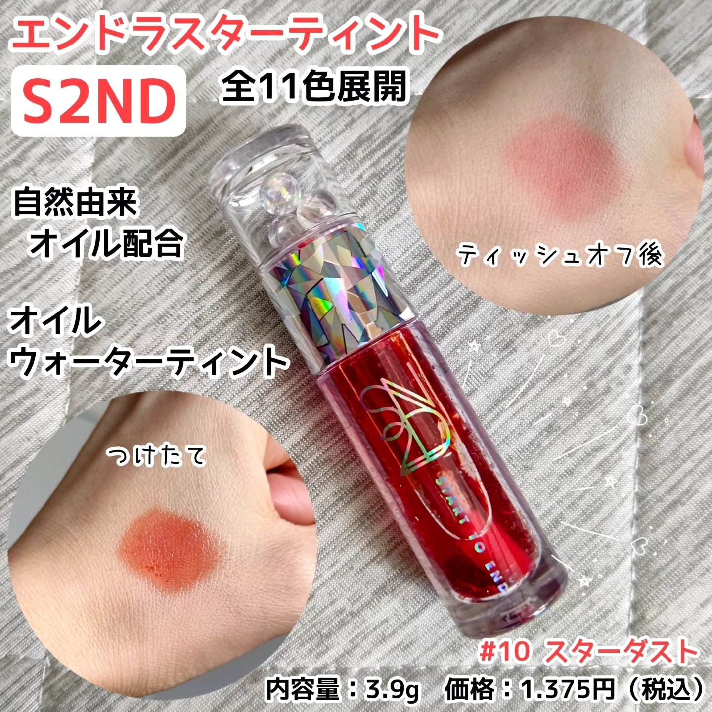 エンドラスターティント/S2ND/リップティントを使ったクチコミ（1枚目）