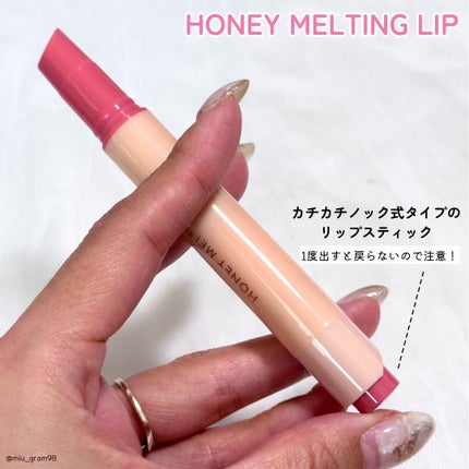 ハニーメルティングリップ/ネイチャーリパブリック/口紅を使ったクチコミ(2枚目)