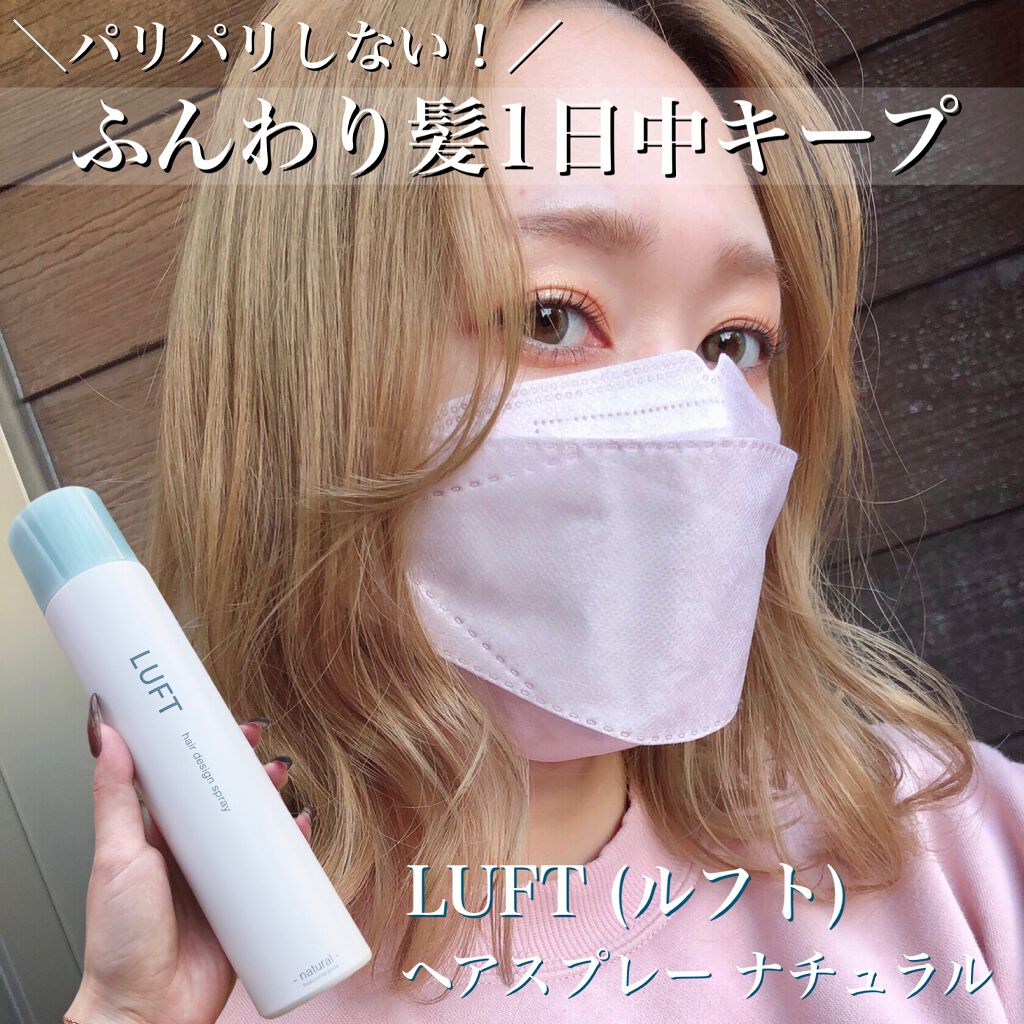 ナチュラルキープスプレー/LUFT/ヘアスプレーを使ったクチコミ(1枚目)