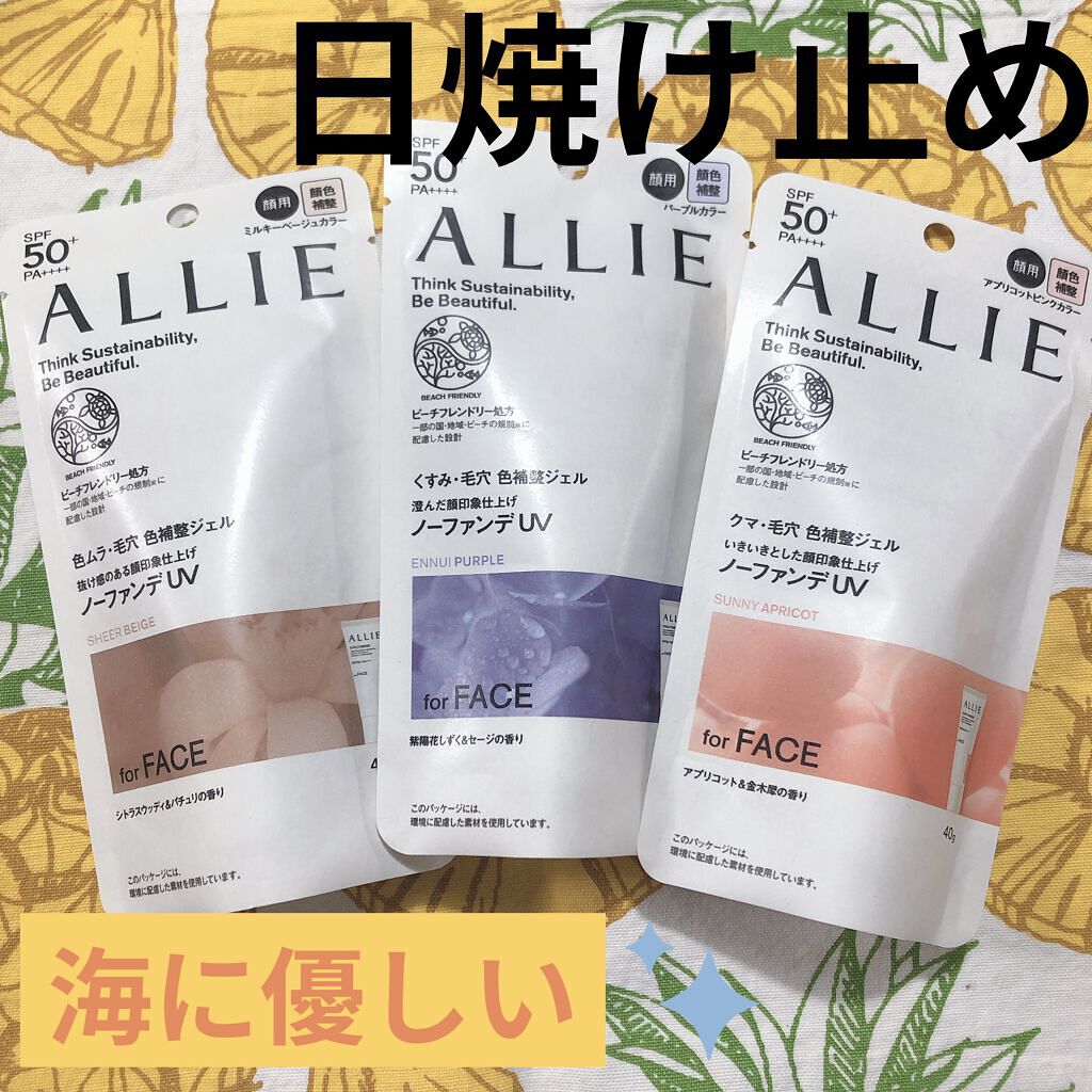 アリィー クロノビューティ カラーチューニングUV/アリィー/日焼け止めクリームを使ったクチコミ（1枚目）