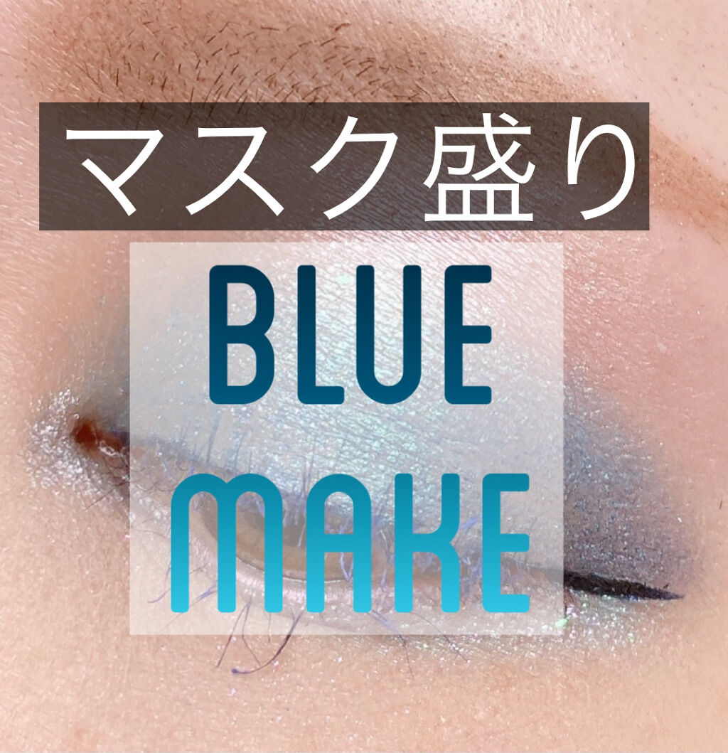 ラブ・ライナー リキッド グリッターコレクション オールドブルー/ラブ・ライナー/リキッドアイライナーを使ったクチコミ（1枚目）