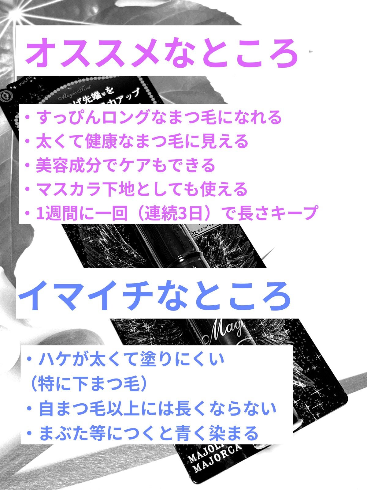 マジックティント/MAJOLICA MAJORCA/マスカラを使ったクチコミ(5枚目)