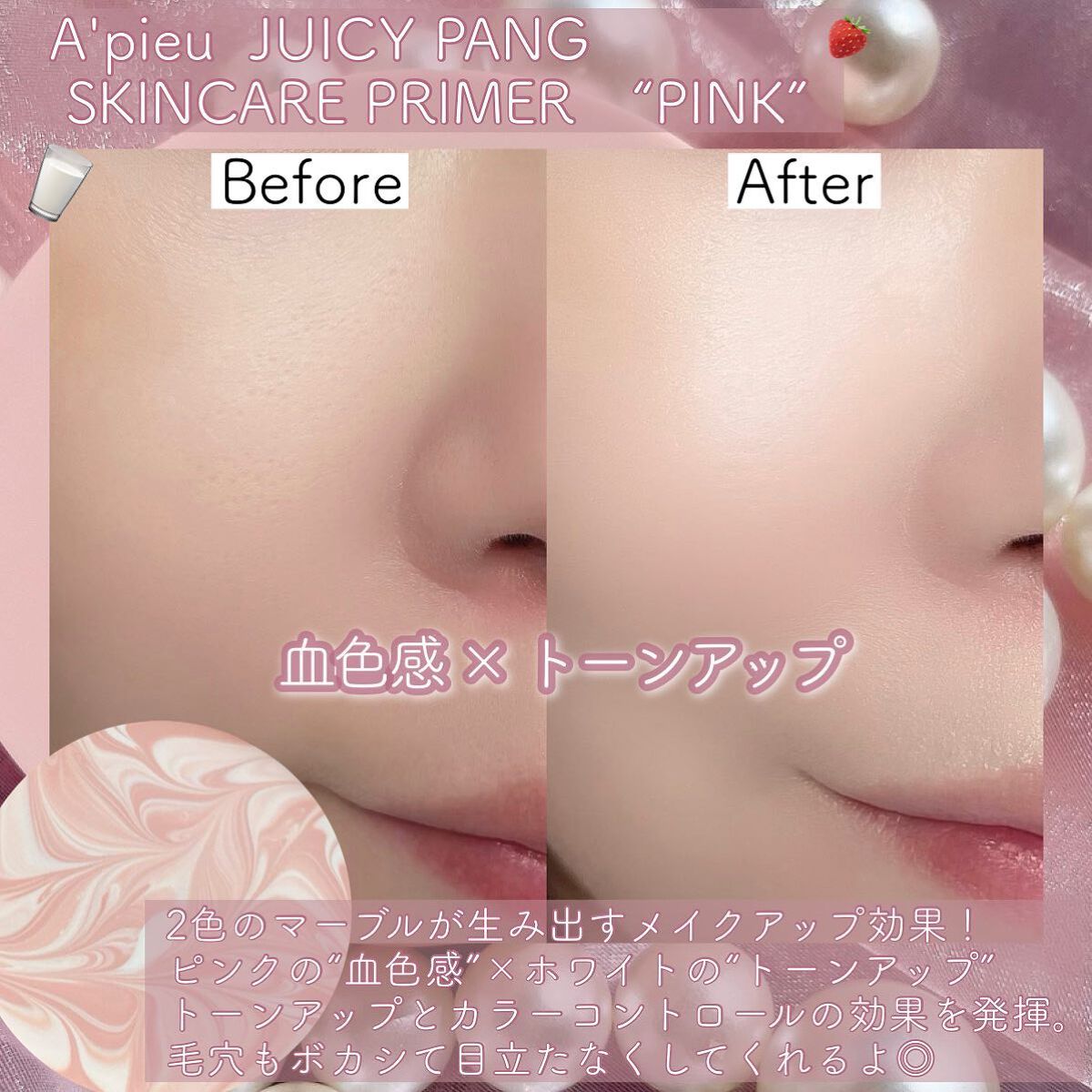 ジューシーパン スキンケアプライマー/A’pieu/化粧下地を使ったクチコミ(5枚目)