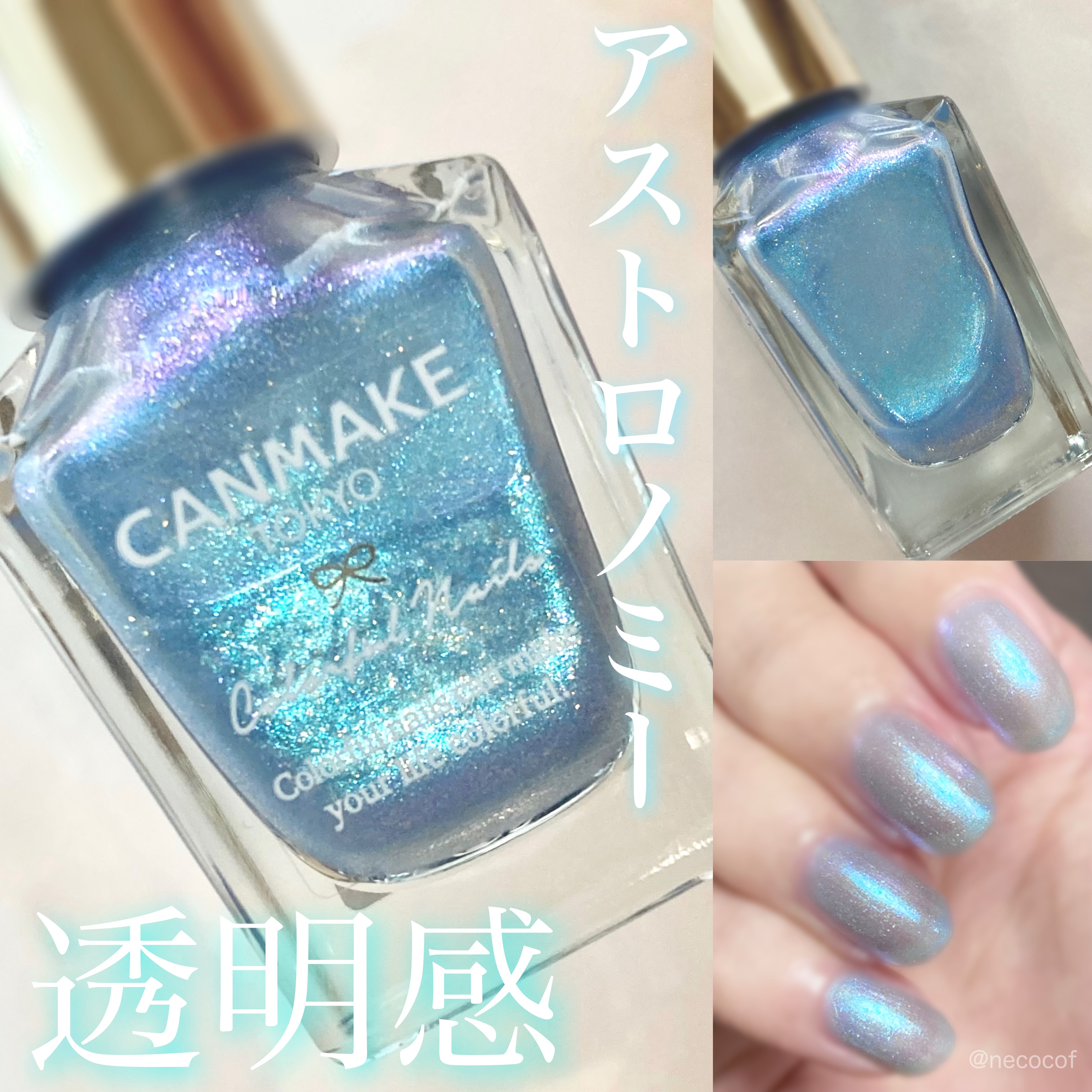 カラフルネイルズ N103 アストロノミー/キャンメイク/マニキュアを使ったクチコミ（1枚目）