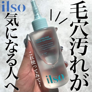 ilso ILSO　スーパーメルティング セバムソフトナーのクチコミ「ご閲覧ありがとうございます🌸💓
気軽に仲良くしてください🐰
コスメ大好きだけどまだまだ未熟者な.....」（1枚目）