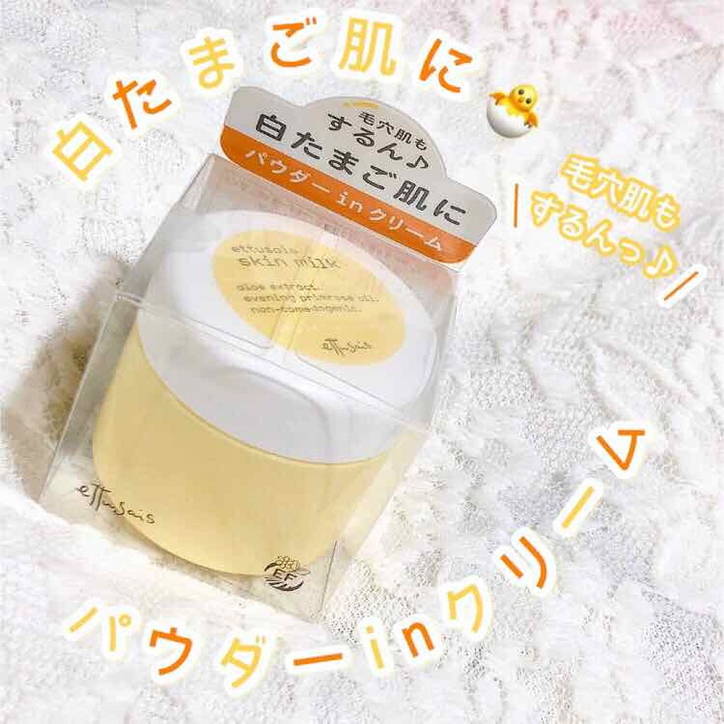 スキンミルク/ettusais/フェイスクリームを使ったクチコミ(1枚目)