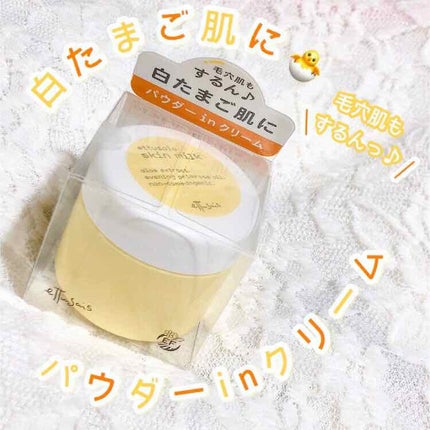 スキンミルク/ettusais/フェイスクリームを使ったクチコミ(1枚目)