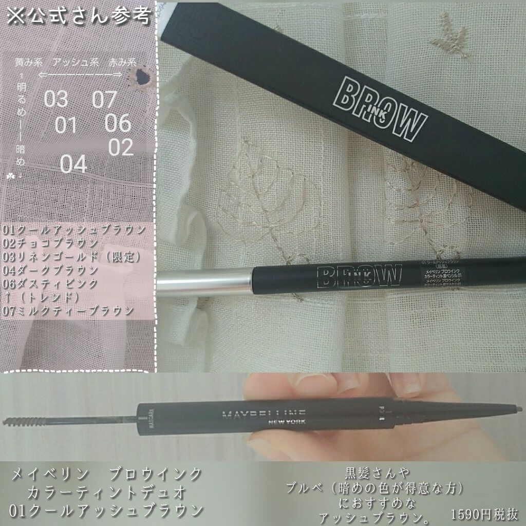 ブロウインク カラーティントデュオ/MAYBELLINE NEW YORK/眉ティントを使ったクチコミ(4枚目)