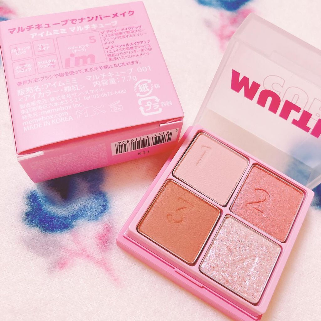 マルチキューブ/i’m meme/マルチパレットを使ったクチコミ（2枚目）