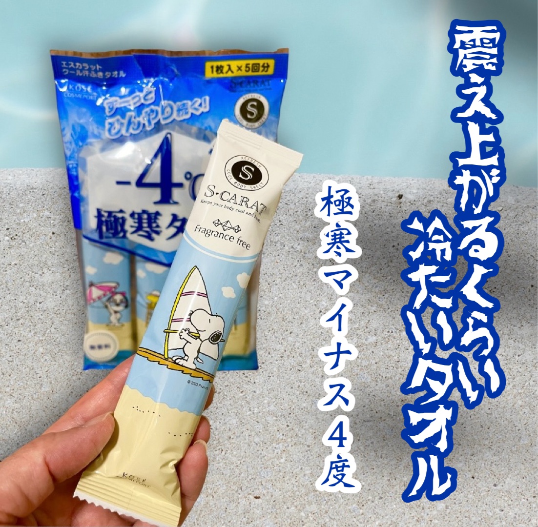 極寒タオル/エスカラット/ボディシートを使ったクチコミ（1枚目）