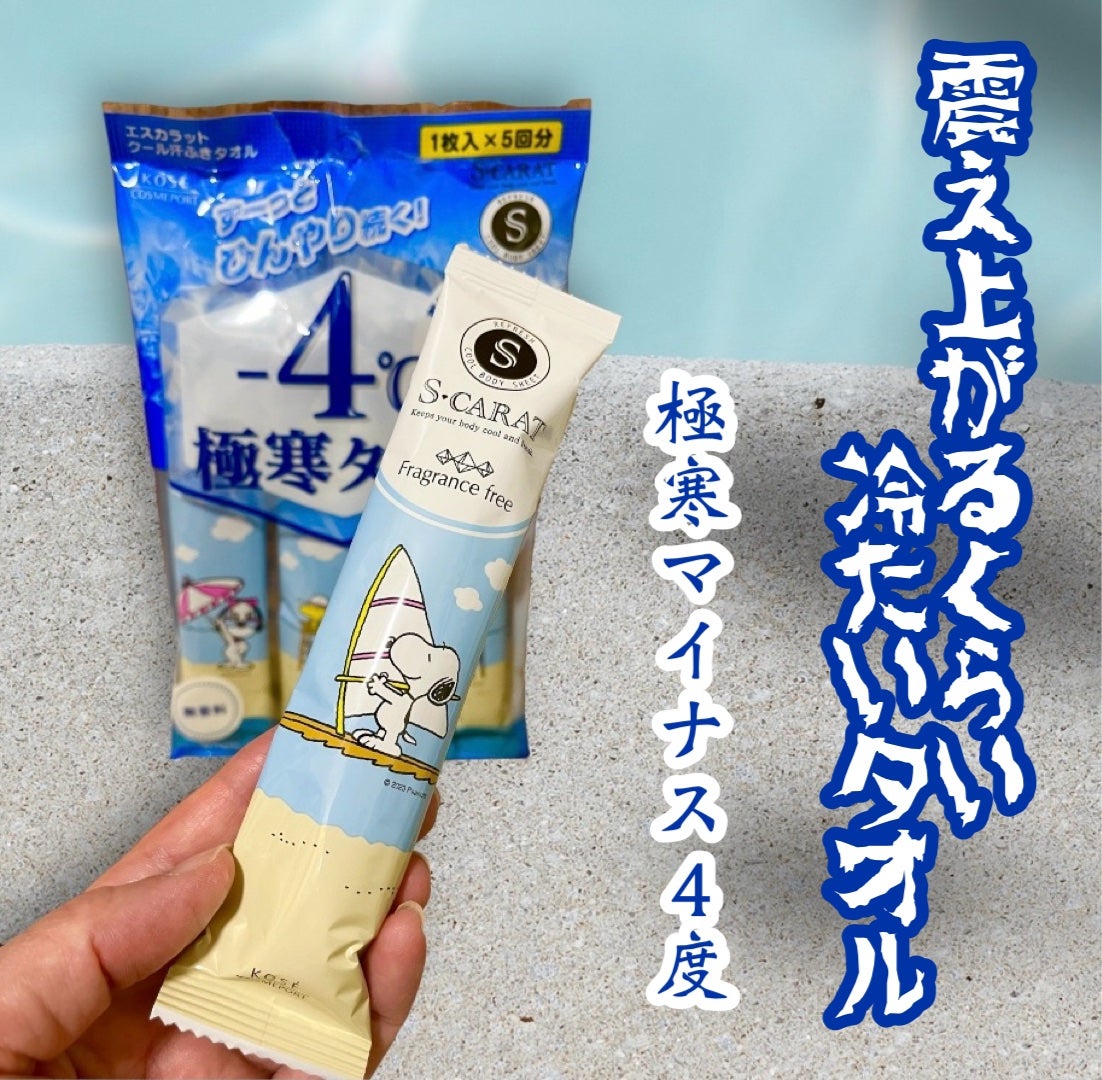 極寒タオル/エスカラット/ボディシートを使ったクチコミ(1枚目)