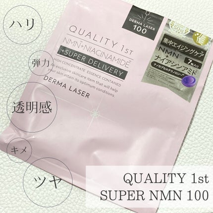 ダーマレーザー スーパーNMN100マスク/クオリティファースト/シートマスク・パックを使ったクチコミ(1枚目)