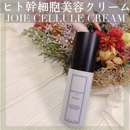 ジョワセリュール クリーム/JOIE CELLULE/フェイスクリームを使ったクチコミ(1枚目)