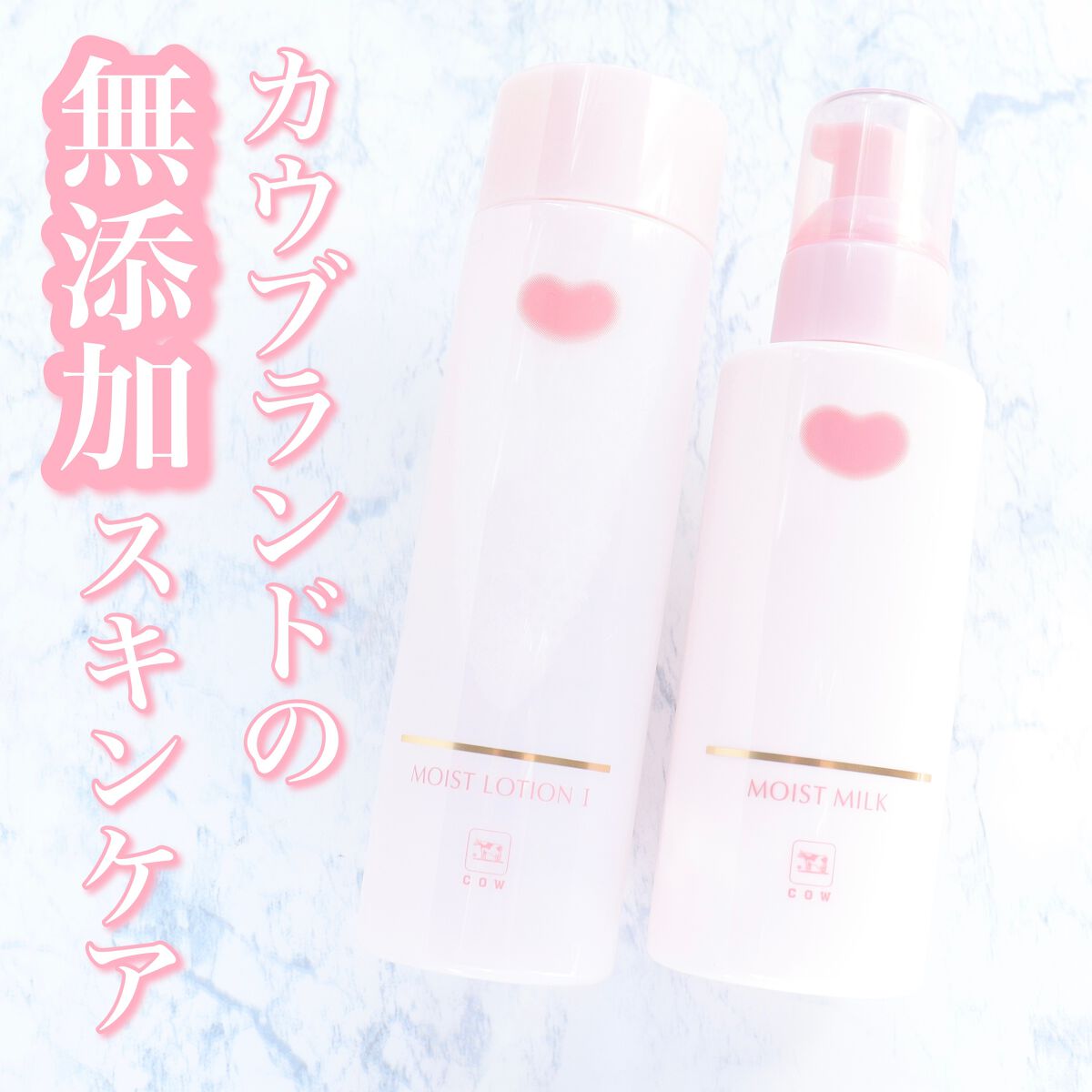 保湿乳液/カウブランド無添加/乳液を使ったクチコミ（1枚目）