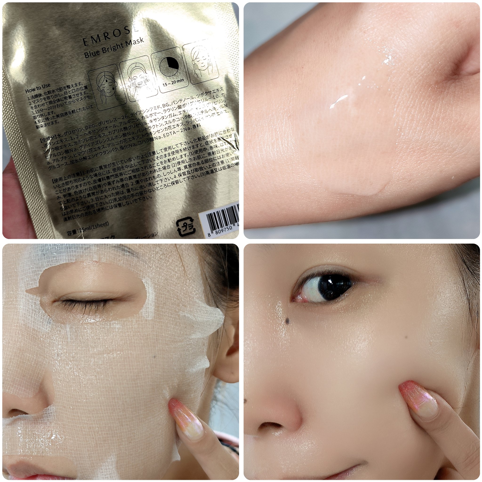 ブルーブライトマスク/EMROSÉ/シートマスク・パックを使ったクチコミ（3枚目）