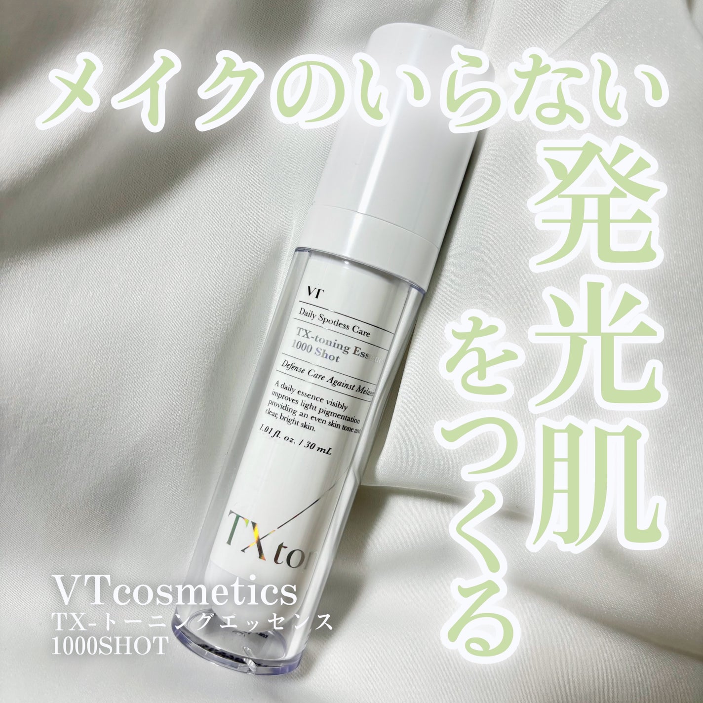 TXトーニングエッセンス1000SHOT/VT/美容液を使ったクチコミ(1枚目)