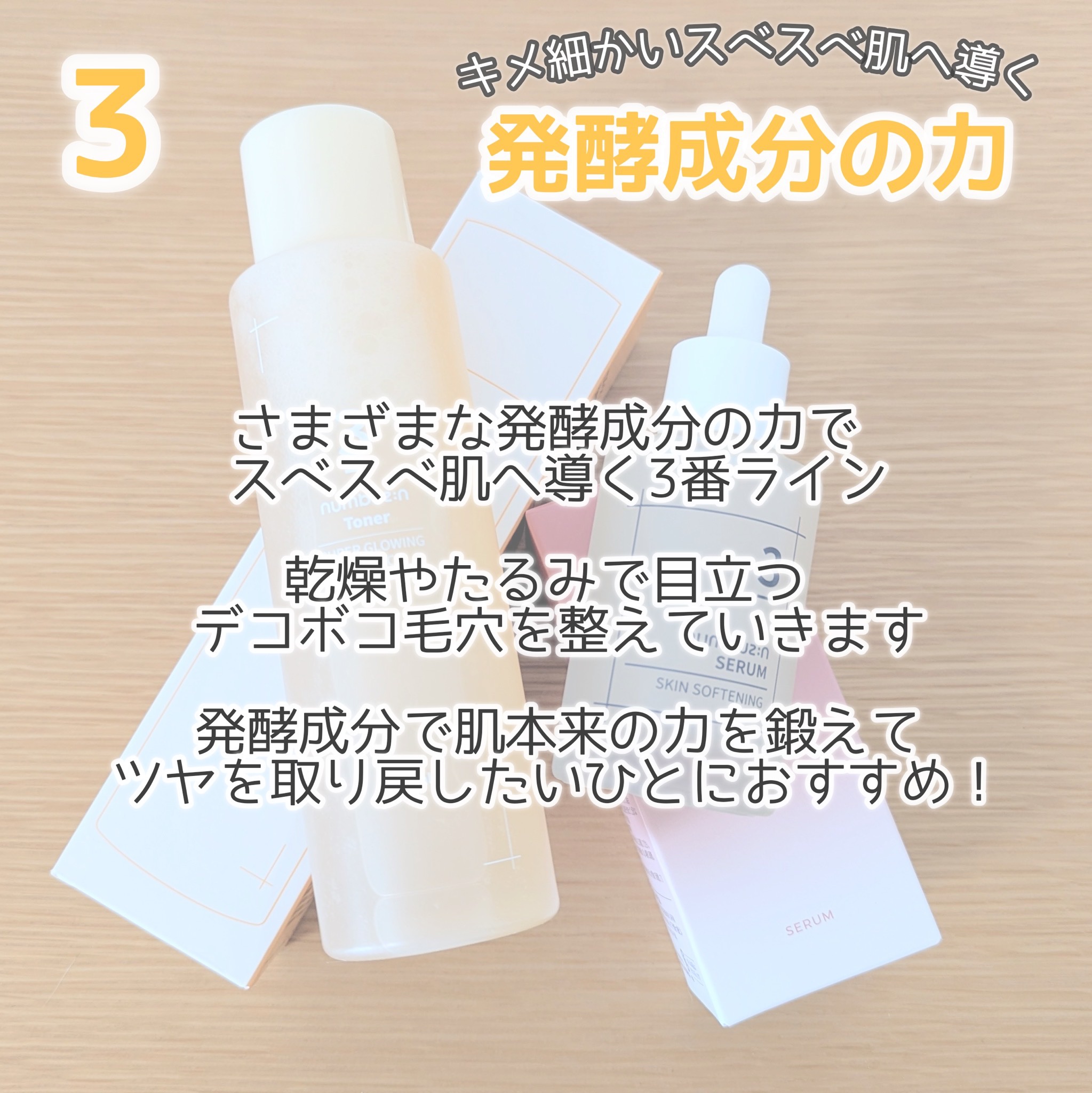 3番 すべすべキメケアセラム/numbuzin/美容液を使ったクチコミ（3枚目）