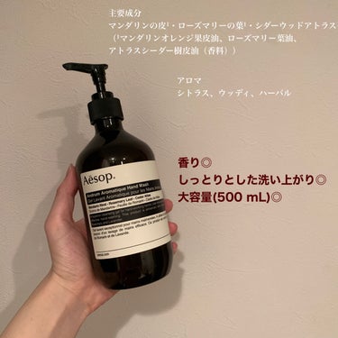 アンドラム アロマティック ハンドウォッシュ/Aesop/ハンドソープを使ったクチコミ（2枚目）