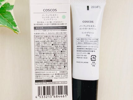 カラーコントロールベース/COSCOS/化粧下地を使ったクチコミ(4枚目)