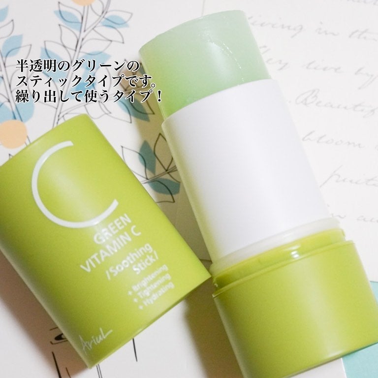 グリーンビタミンCスティック/Ariul/フェイスバームを使ったクチコミ(3枚目)