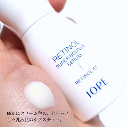 レチノール スーパーバウンス セラム/IOPE/美容液を使ったクチコミ(2枚目)