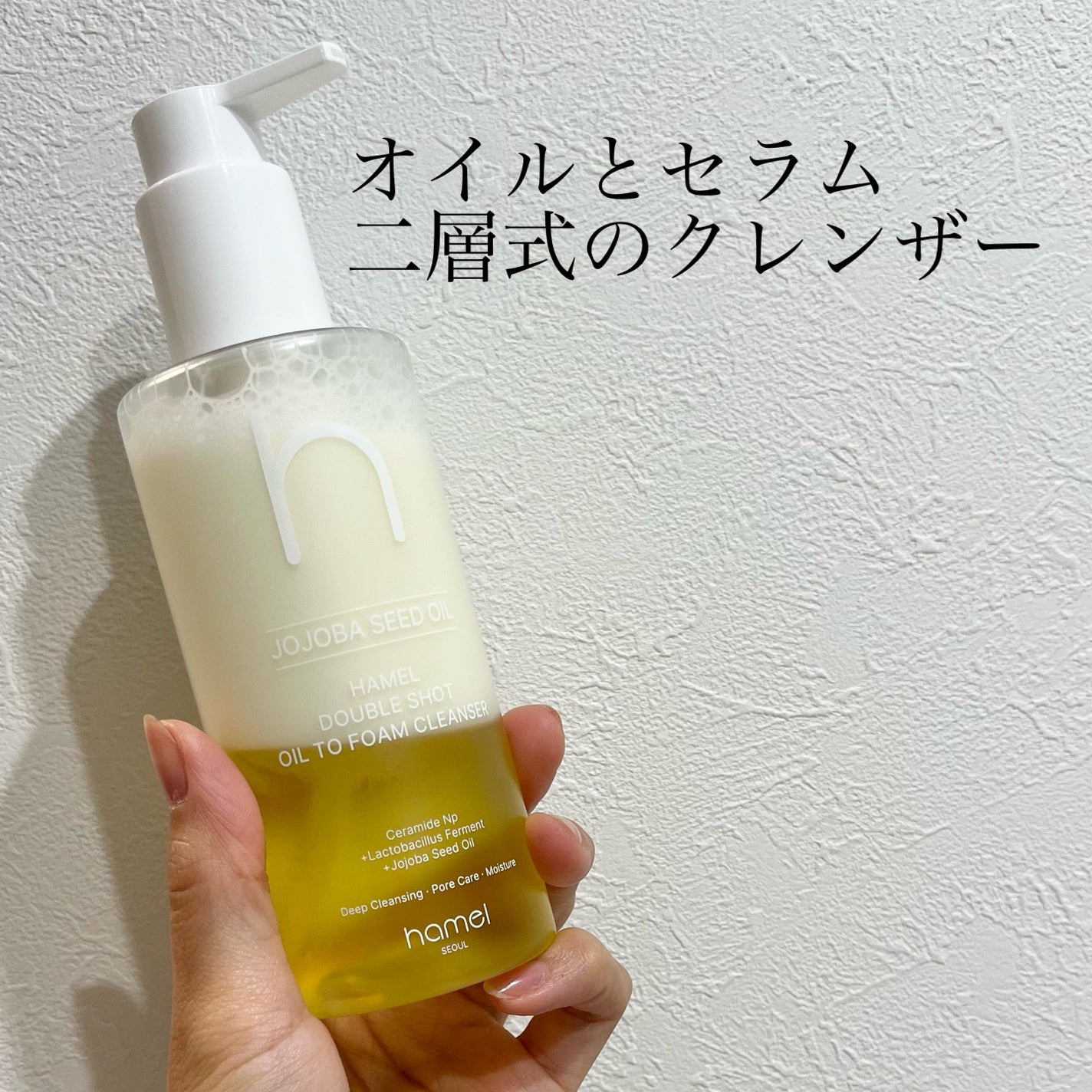 ダブルショットオイルトゥーフォームクレンザー/HAMEL/オイルクレンジングを使ったクチコミ(2枚目)