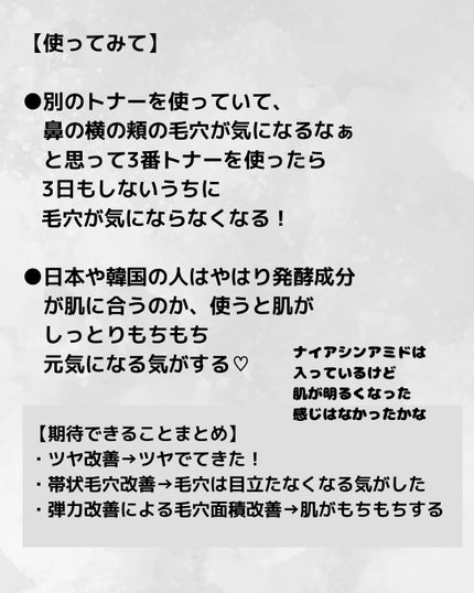 3番 うるツヤ発酵トナー/numbuzin/化粧水を使ったクチコミ(4枚目)