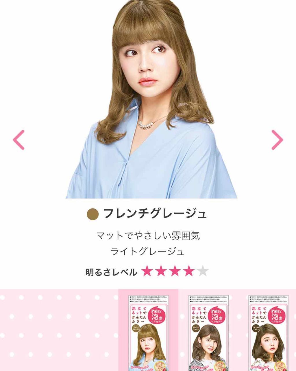 泡のヘアカラー/パルティ/ヘアカラーを使ったクチコミ(3枚目)