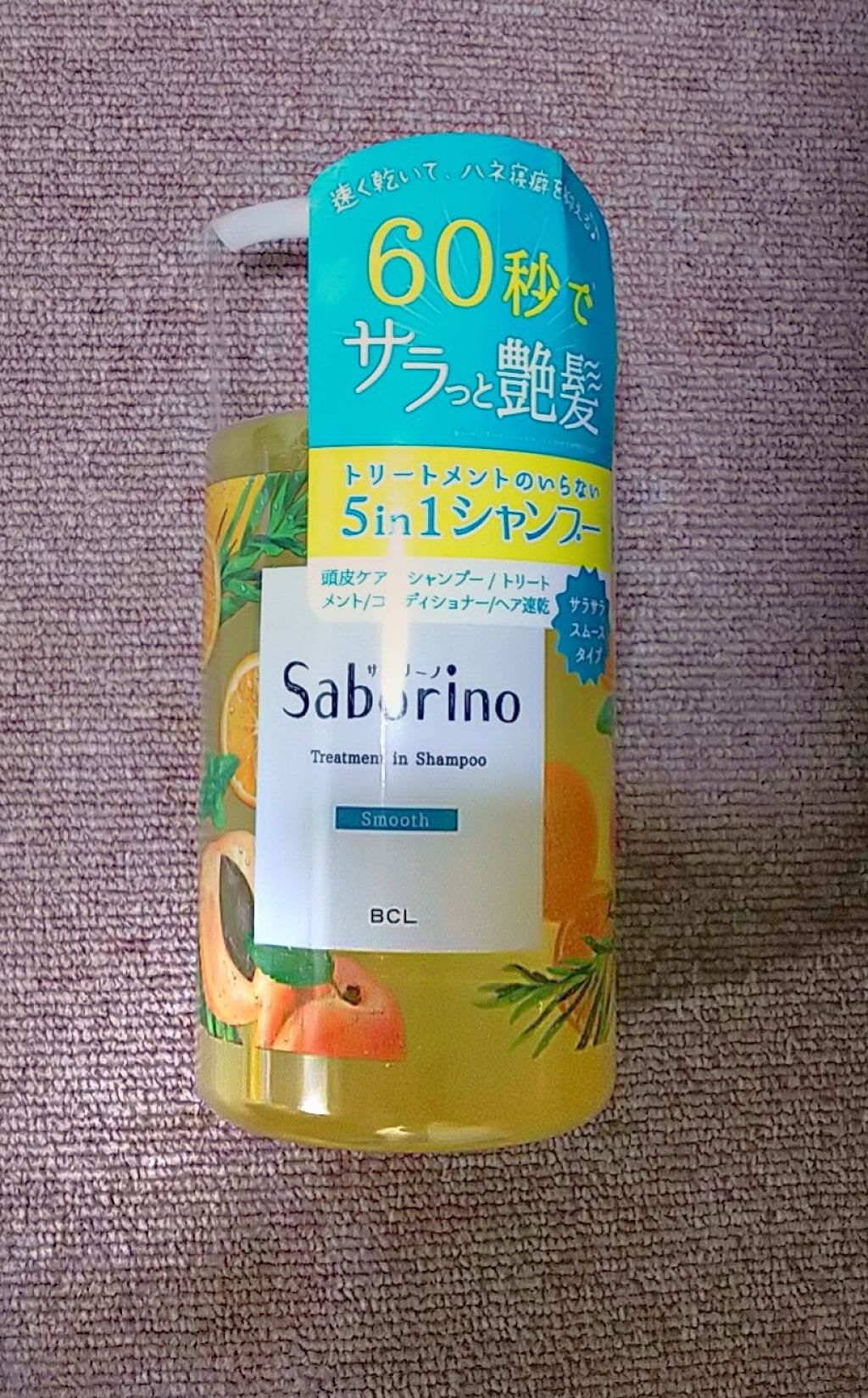 髪と地肌を手早クレンズ トリートメントシャンプー スムース/サボリーノ/市販シャンプーを使ったクチコミ(1枚目)