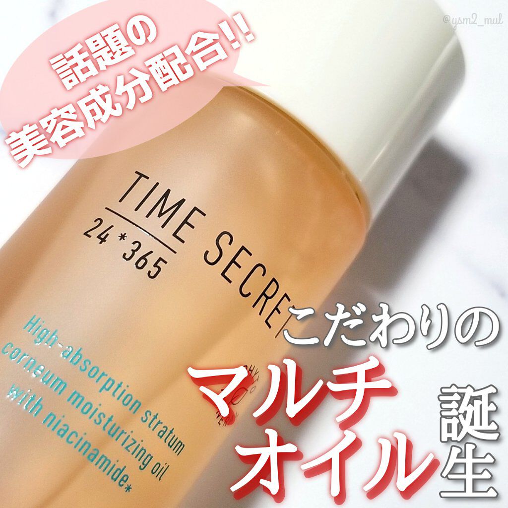 ミネラル オイルセラム /TIME SECRET/美容液を使ったクチコミ（1枚目）