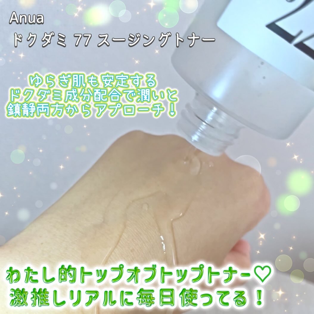 ドクダミ 77 スージングトナー/Anua/化粧水を使ったクチコミ（3枚目）